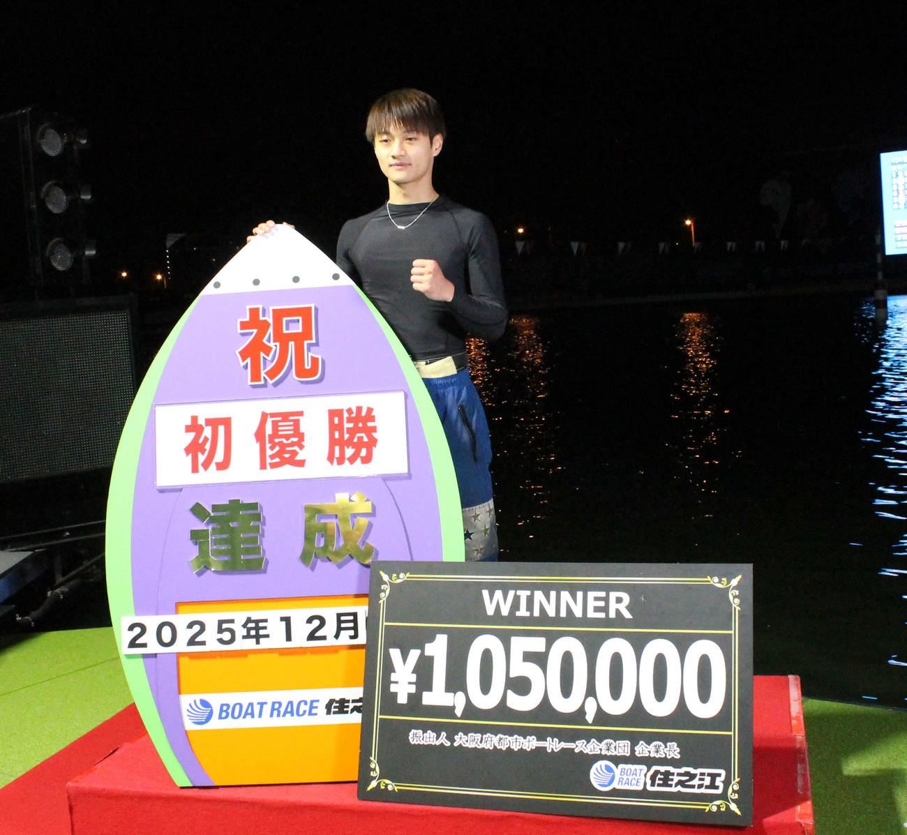 ボートレース】田中駿兵がデビュー3年1カ月で初V 鮮やか差し切りに