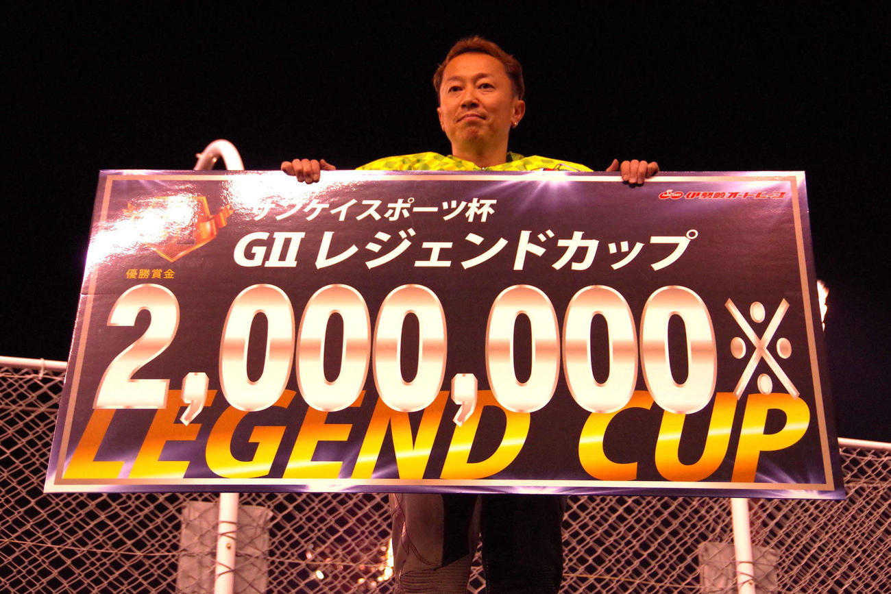 レジェンドカップを制した高橋義弘が優勝小切手を手に記念撮影