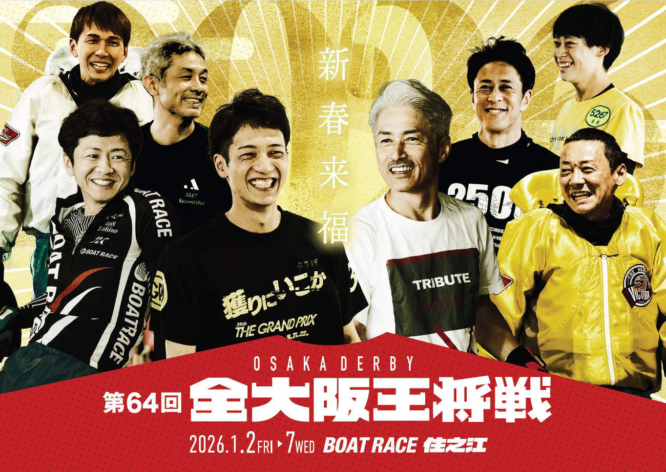 第64回全大阪王将戦ビジュアル