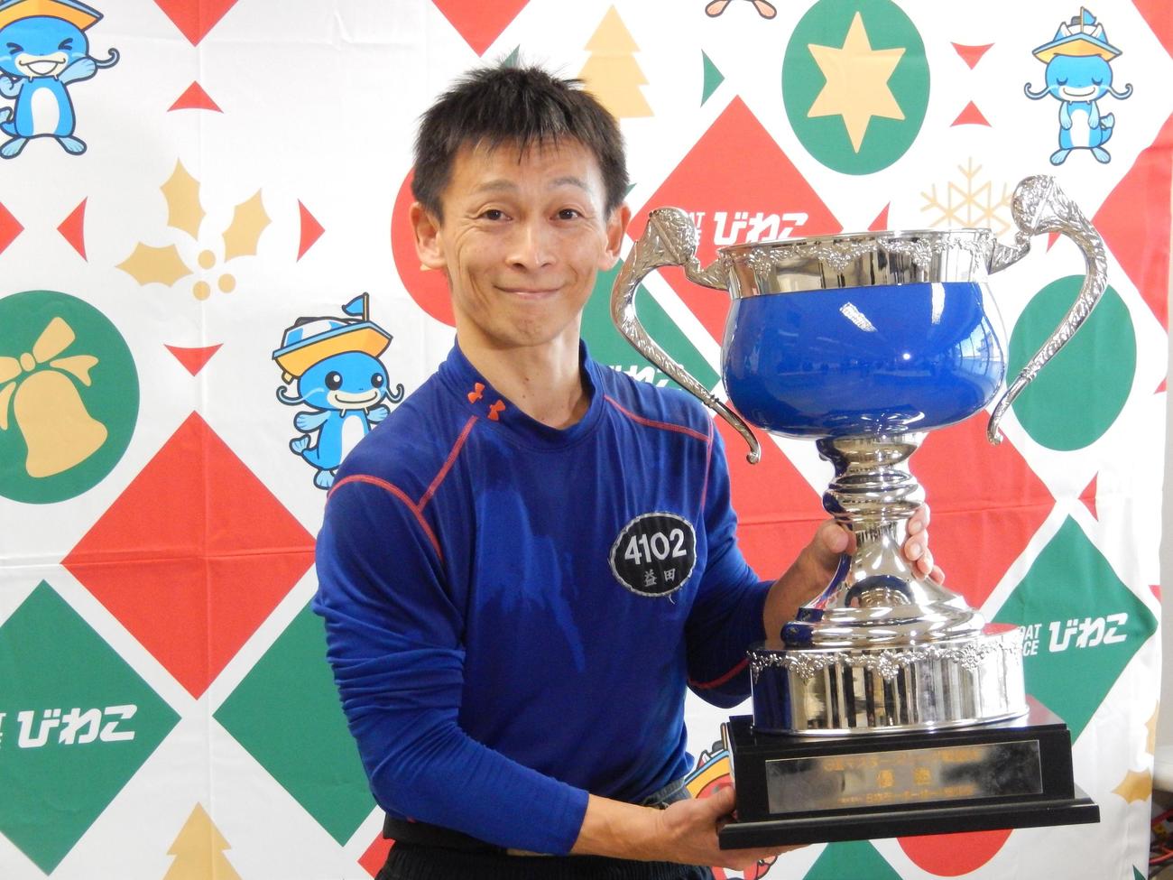 激戦を制した益田啓司が、優勝カップを手に満面の笑み