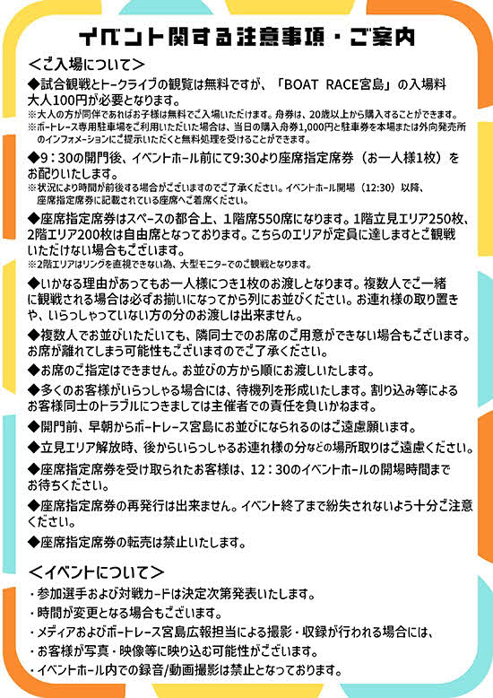 新日本プロレス×ボートレース宮島コラボイベント「BOATRACE宮島　Presents STRONG SPLASH 2026」注意事項