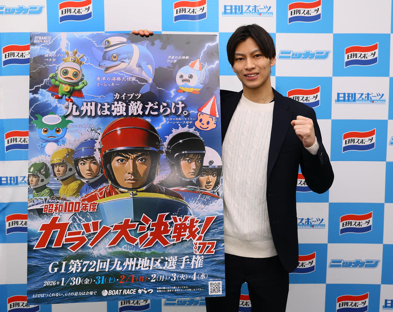 ボートレース】勢いに乗る地元の末永和也が4節連続V狙う／からつG1