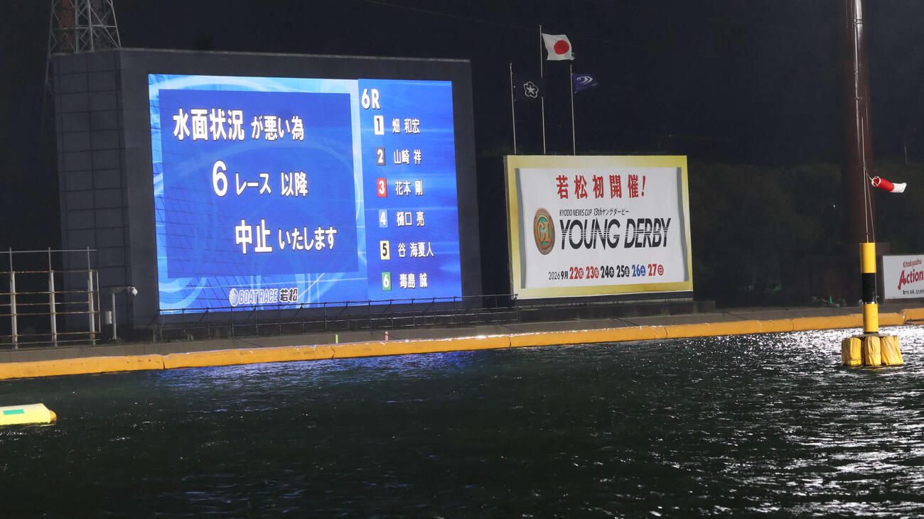 水面コンディション悪化のため、6R以降が中止・打ち切りとなった（撮影・中森亮）