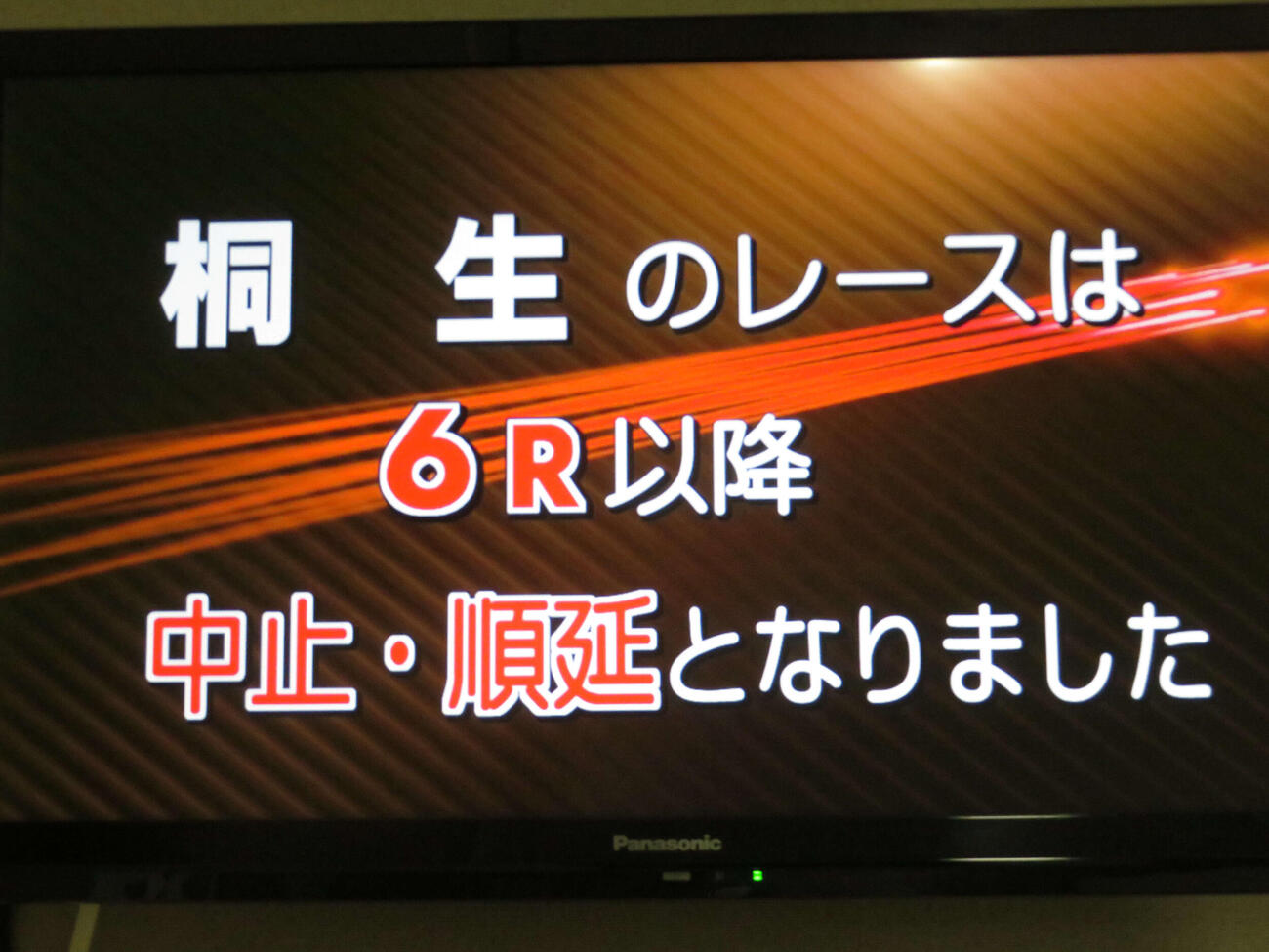 8日の桐生ボートは荒天のため6R以降が中止順延となった