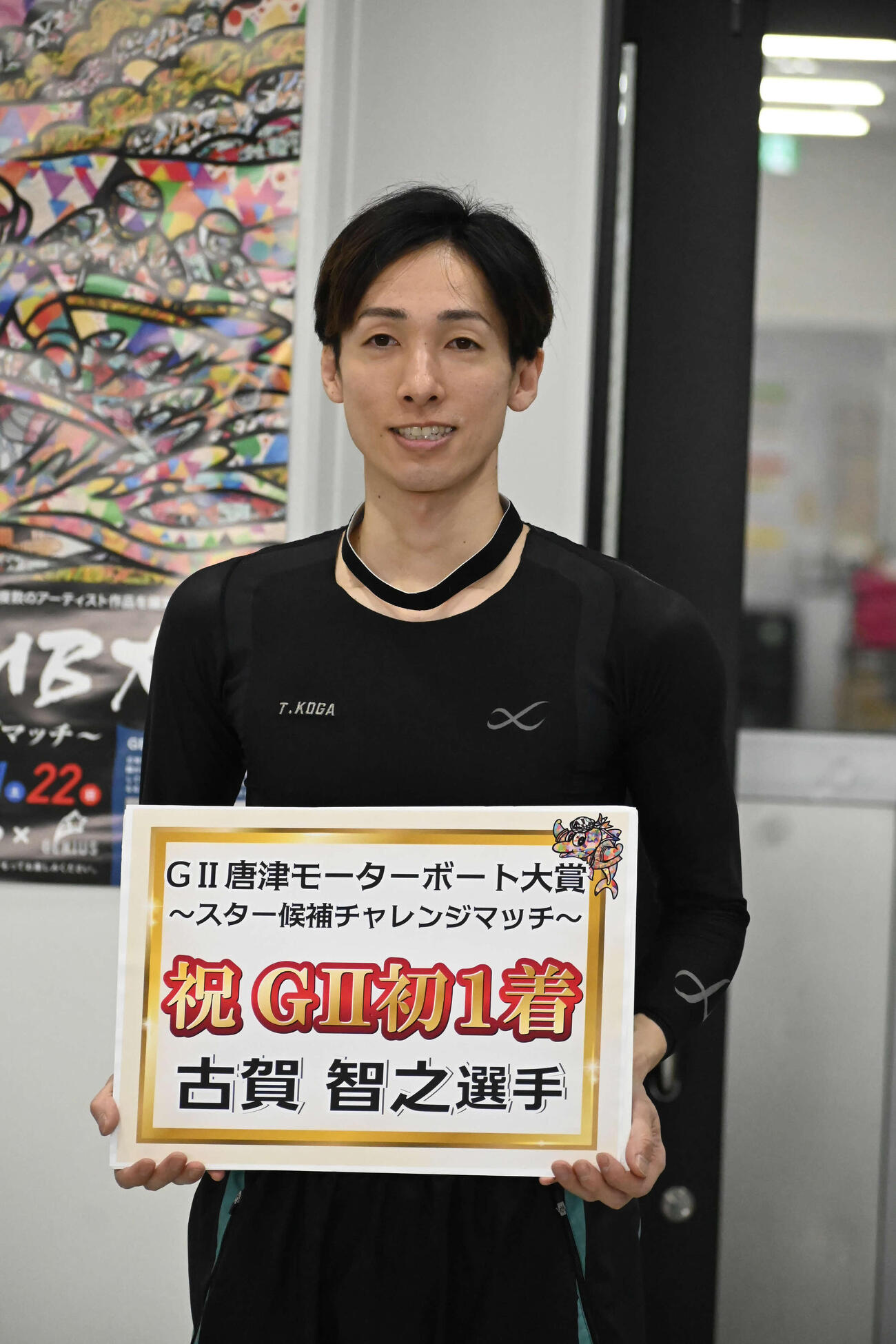 G2初勝利を挙げた古賀智之