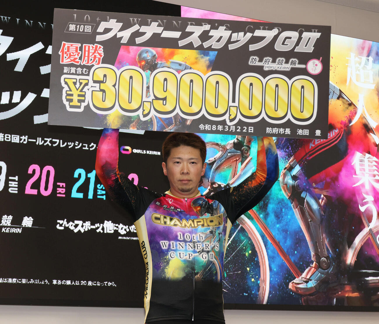 賞金ボードを掲げる深谷知広（撮影・加藤孝規）
