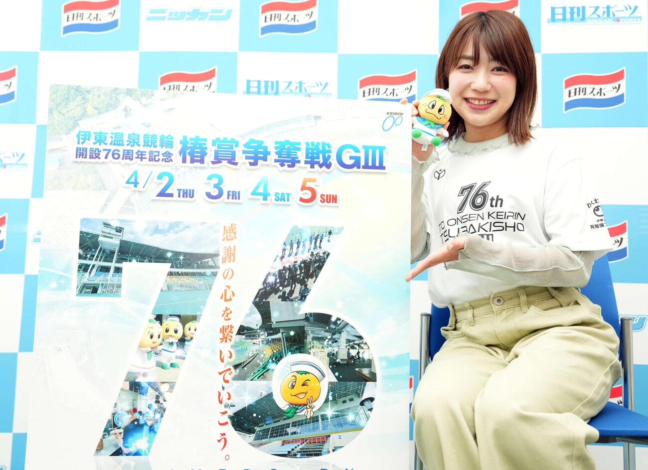 「伊東温泉競輪　椿賞争奪戦G3」を笑顔するPRする野原美咲さん（撮影・たえ見朱実）