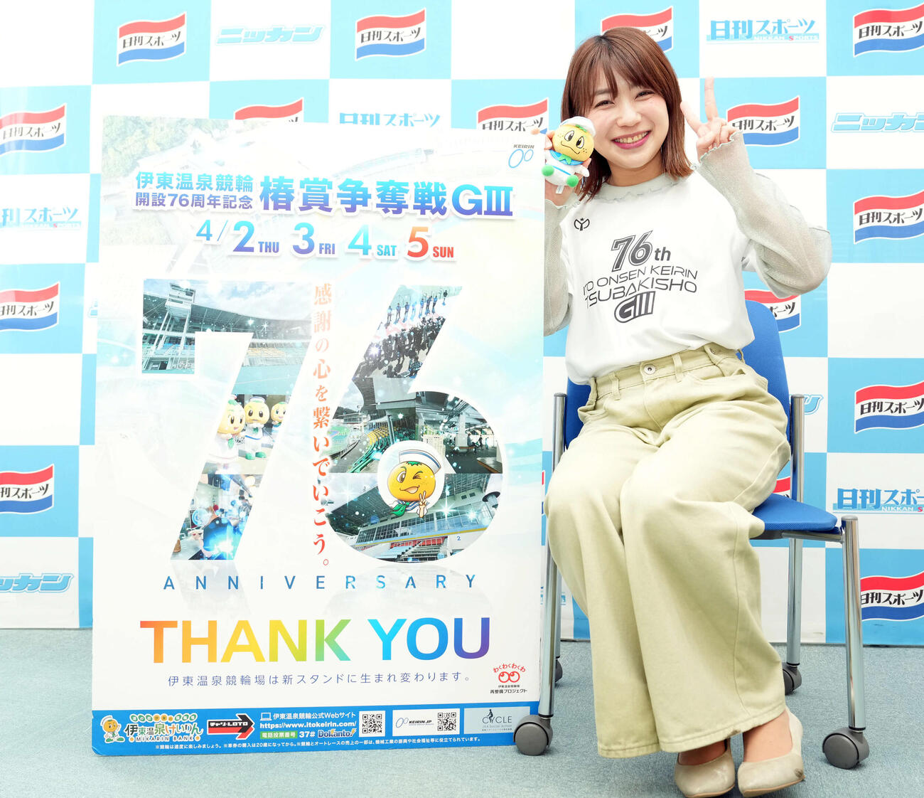「伊東温泉競輪　椿賞争奪戦G3」を笑顔するPRする野原美咲さん（撮影・たえ見朱実）