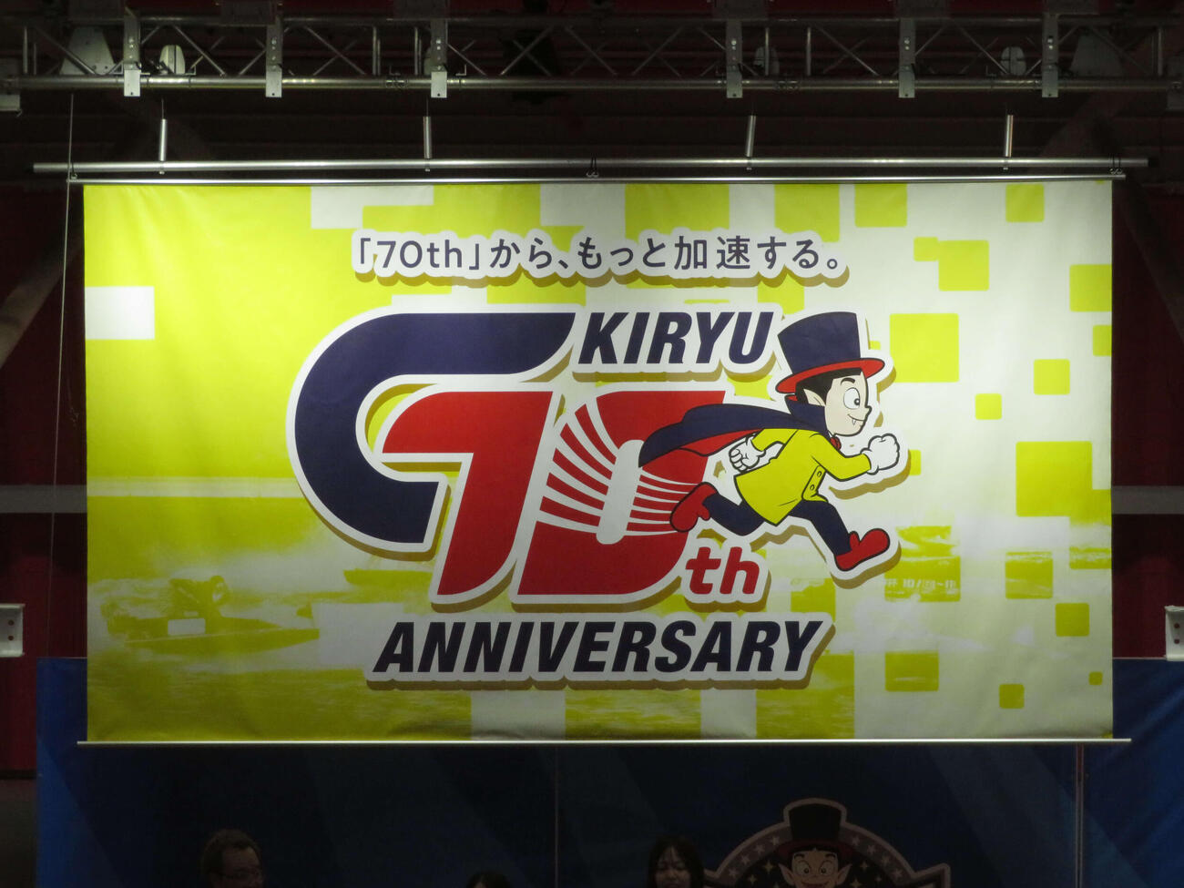 桐生ボート70周年記念ロゴ