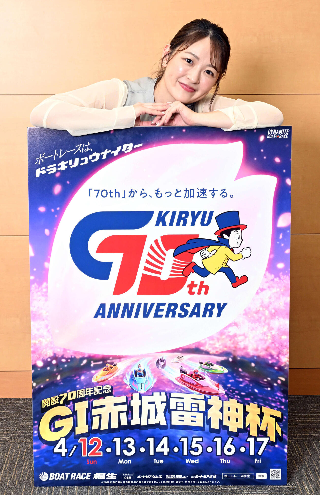桐生ボート「開設70周年記念G1赤城雷神杯」をPRする柳瀬さきさん（撮影・千葉一成）