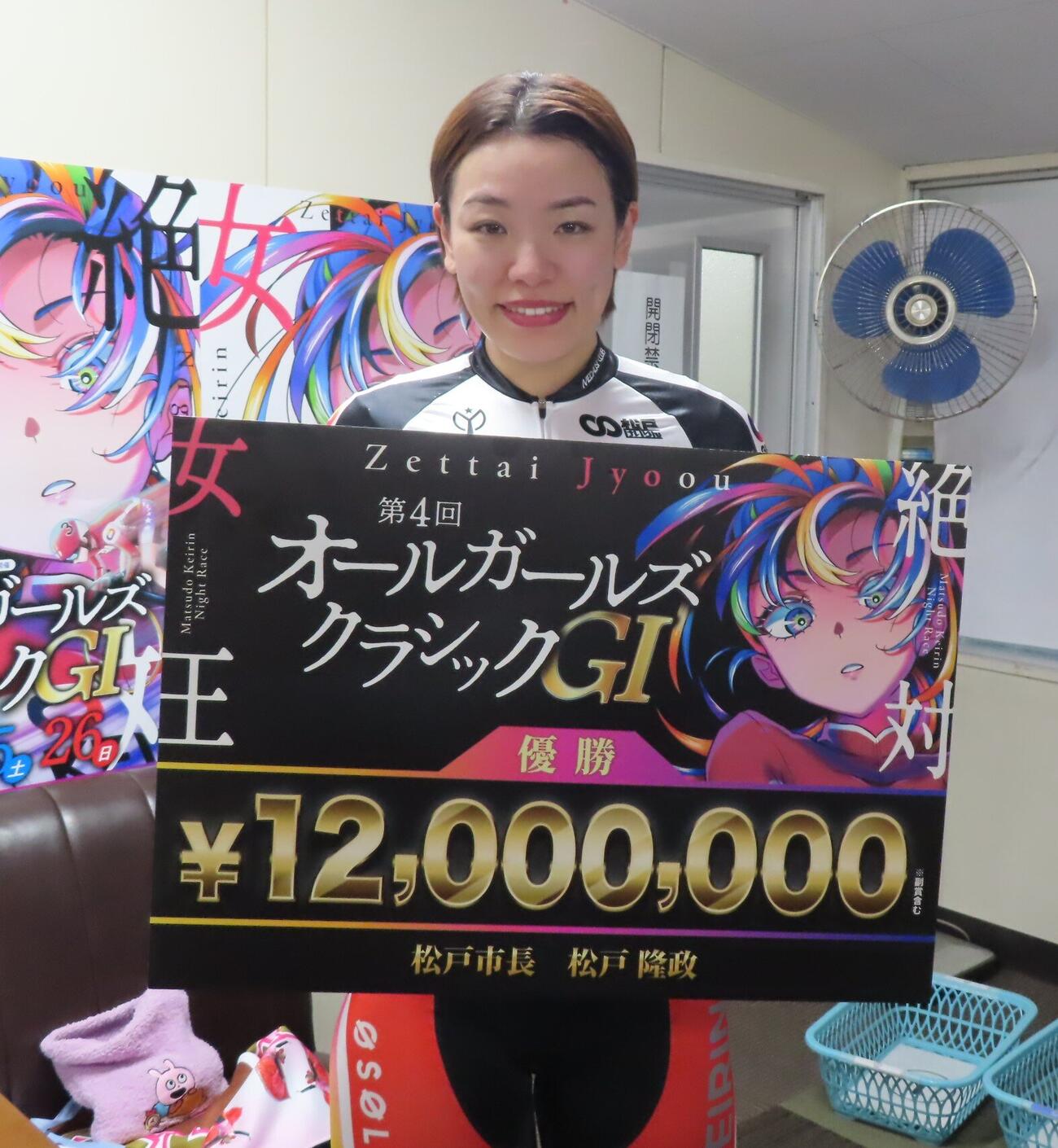 優勝ボードを掲げる佐藤水菜