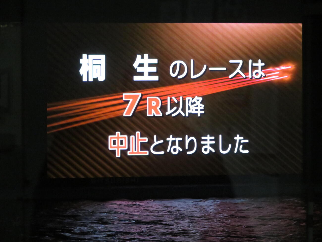 桐生ボート4日目は荒天により、7R以降は中止、打ち切りとなった