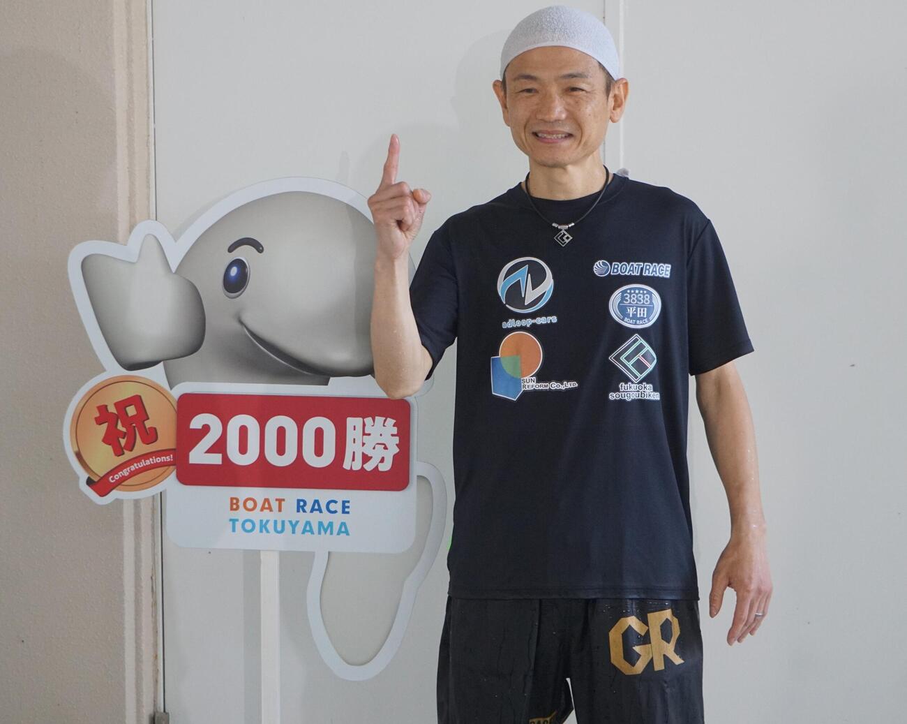 平田忠則が通算2000勝を飾った