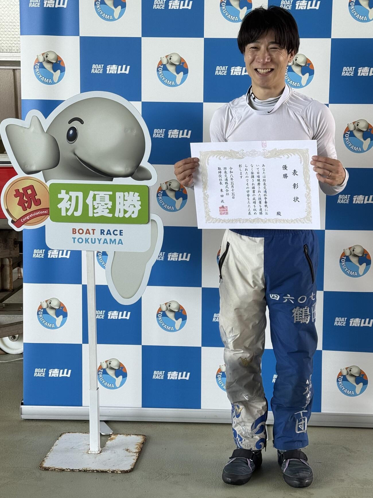 デビュー初Vを飾った鶴田勇雄