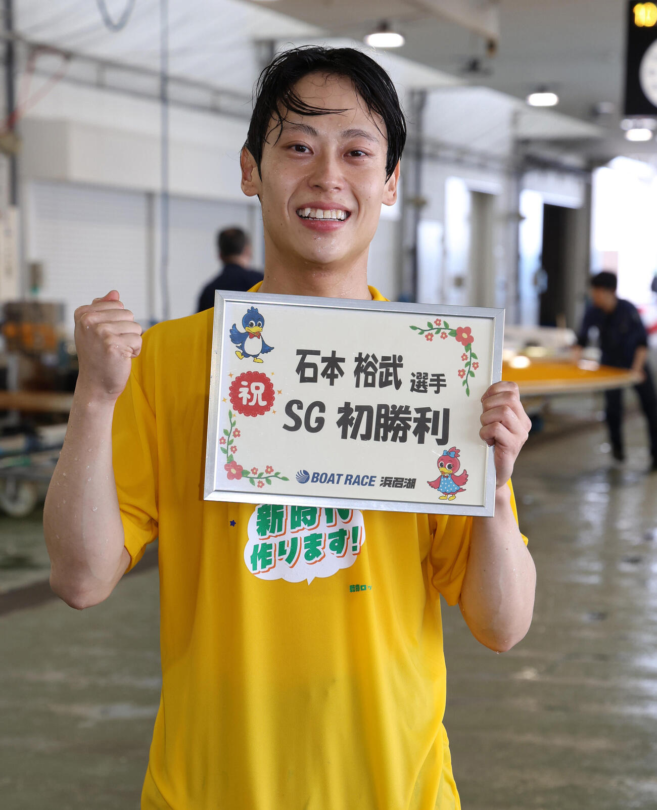 3RでSG初勝利を挙げた石本裕武は水神祭を終え笑顔でポーズ（撮影・西尾就之）