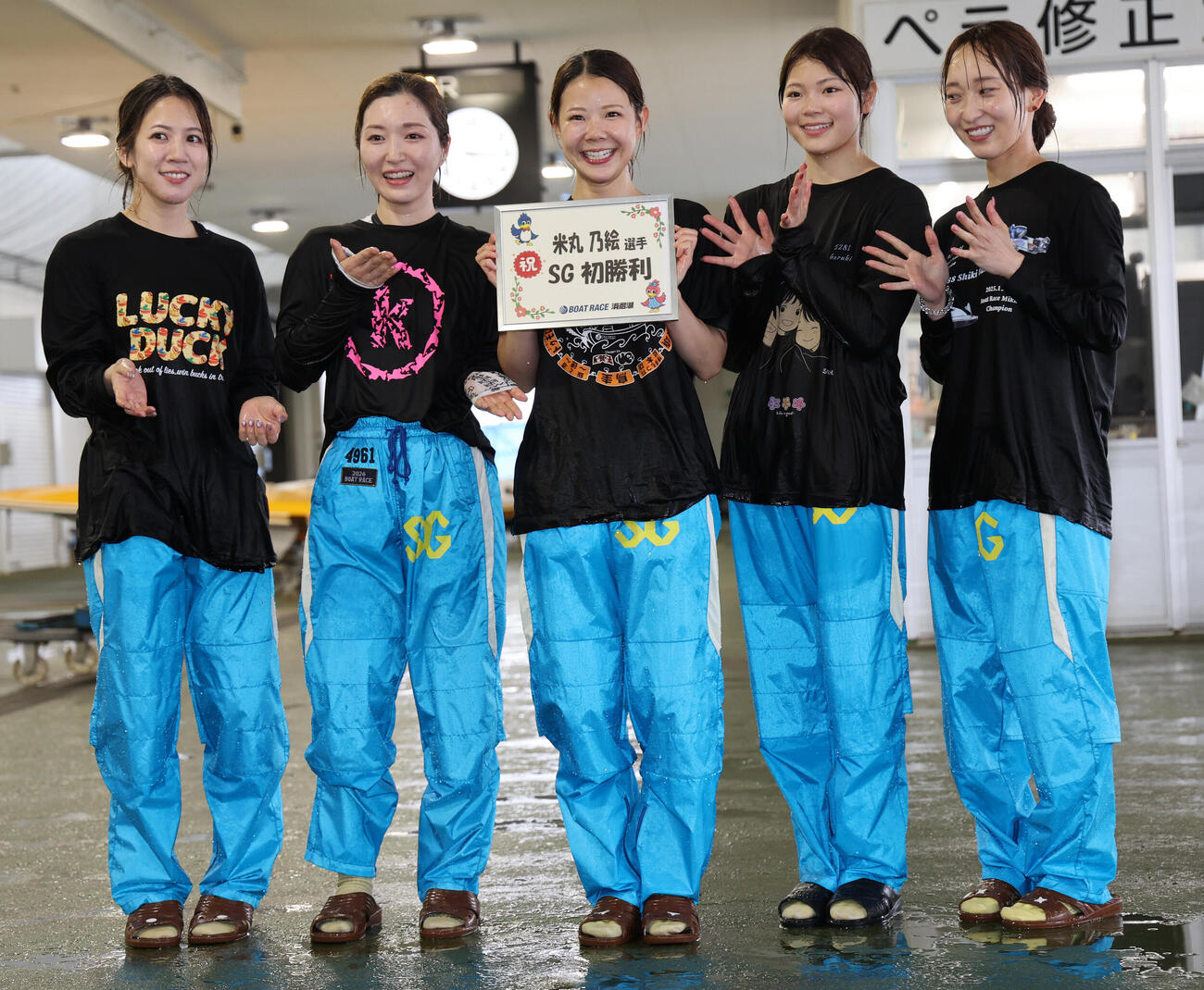 2日目5RでSG初勝利を挙げ水神祭行った米丸乃絵（中央）は記念写真に納まる。左から実森美祐、西橋奈未、（1人おいて）井上遥妃、高憧四季（撮影・西尾就之）