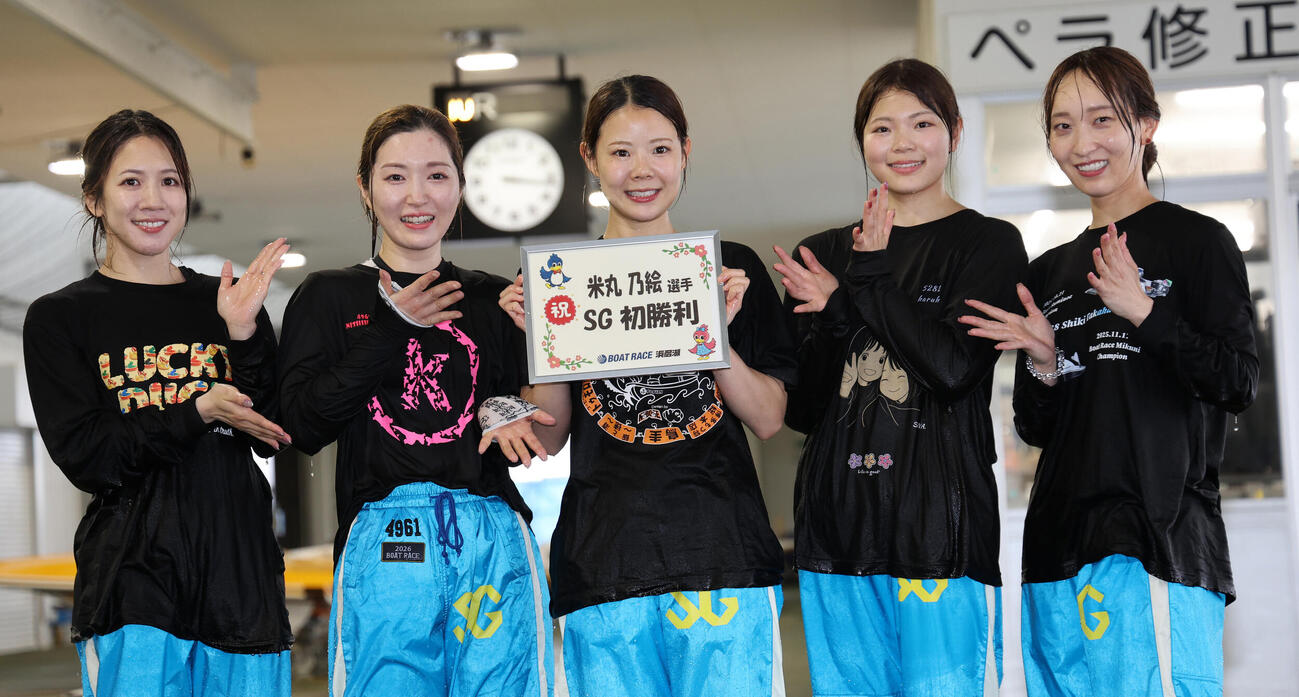 2日目5RでSG初勝利を挙げ水神祭行った米丸乃絵（中央）は記念写真に納まる。左から実森美祐、西橋奈未、（1人おいて）井上遥妃、高憧四季（撮影・西尾就之）