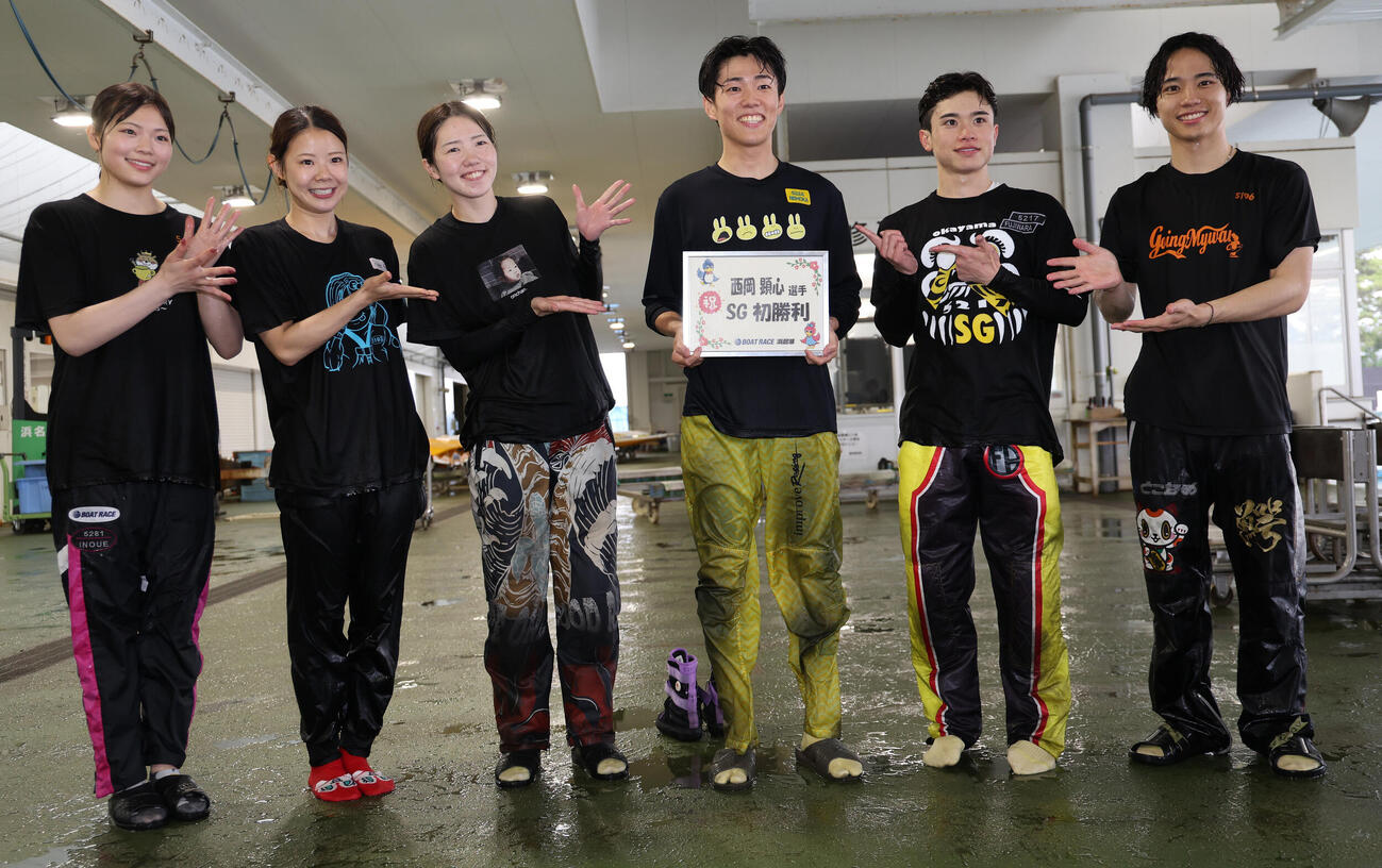 4RでSG初勝利を挙げ水神祭を行い、記念写真に納まる西岡顕心（中央右）。右から鰐部太空海、藤原碧生、1人おいて清水愛海、米丸乃絵、井上遥妃（撮影・西尾就之）