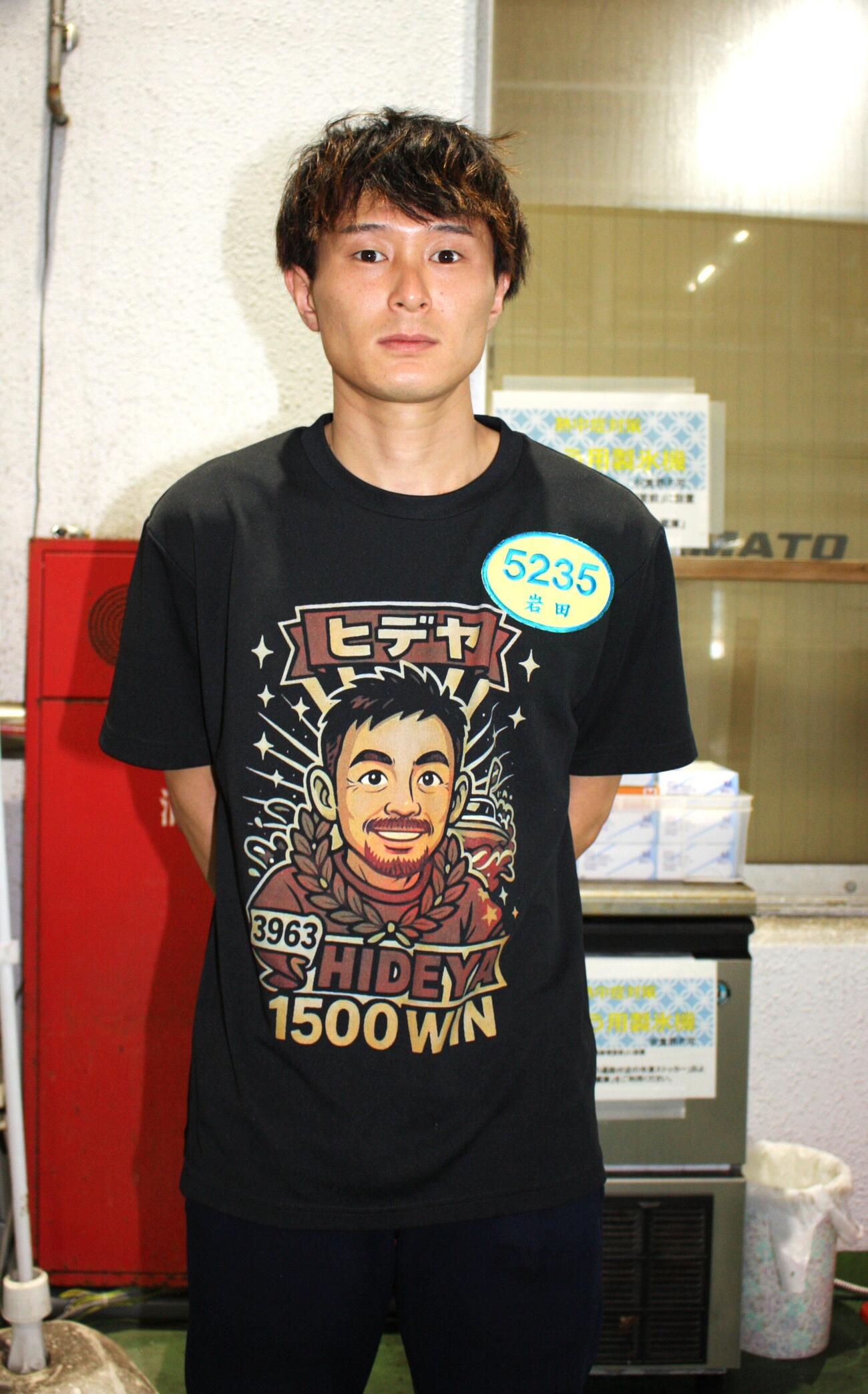師匠、原田秀弥の通算1500勝Tシャツを着て奮闘する岩田凌