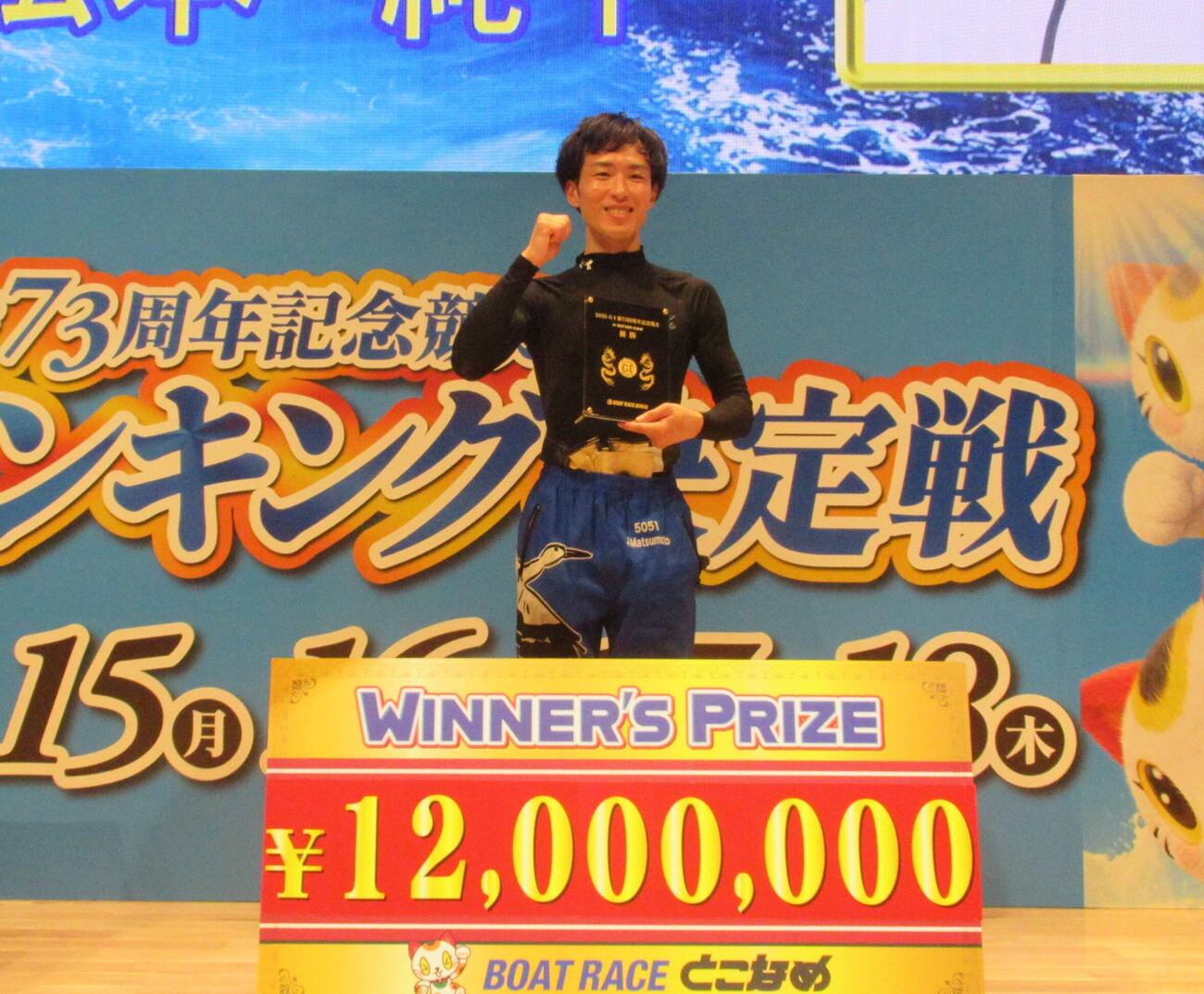 松本純平がインから堂々と押し切り、G1初優出初Vを決めた