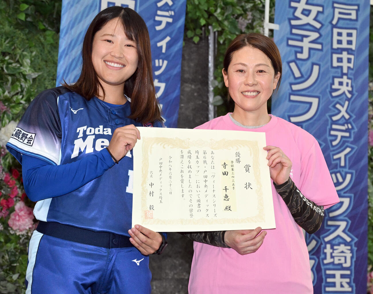 優勝戦を制し、戸田中央メディックス埼玉の今田まな選手（左）から賞状を受け取り記念撮影する寺田千恵（撮影・千葉一成）
