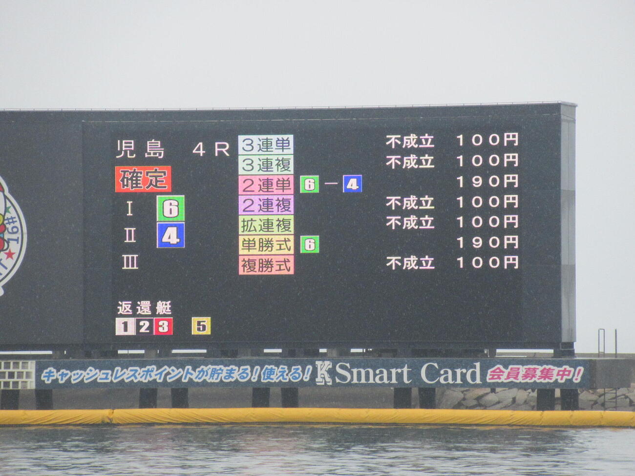 2日目4R、2連単と単勝式以外は不成立