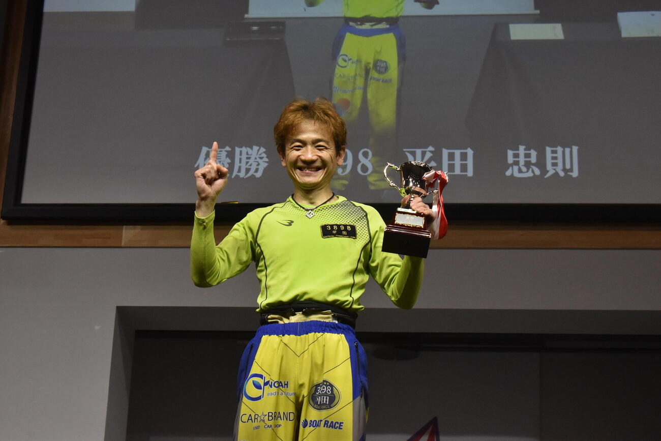 平田忠則が今年3度目の優勝を飾った