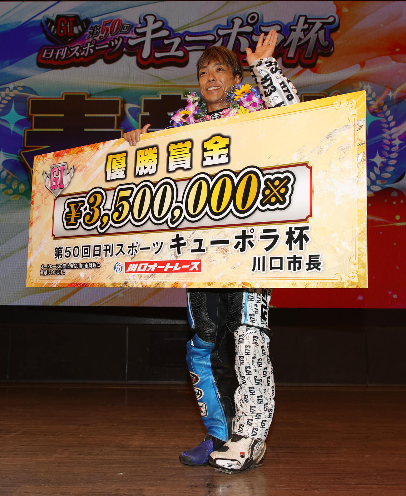 優勝した青山周平は賞金ボードを持つ（撮影・柴田隆二）