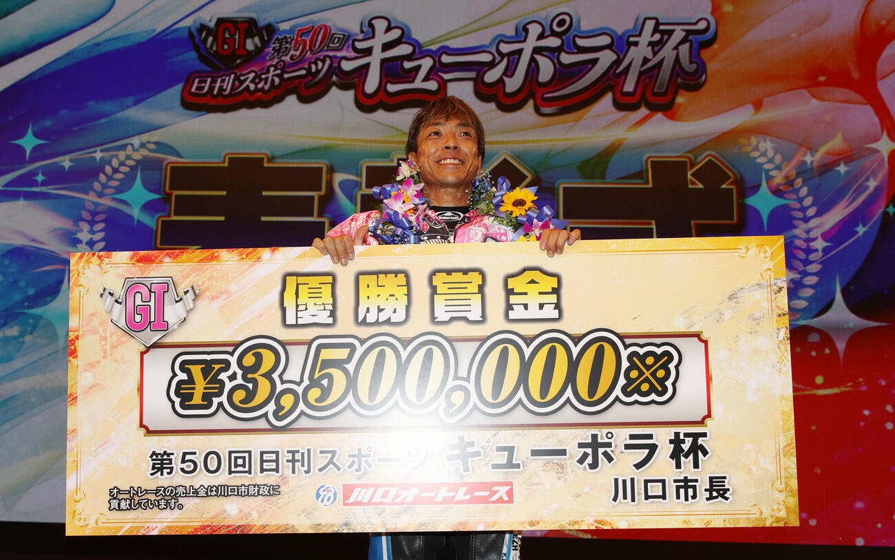 優勝した青山周平は賞金ボードを持つ（撮影・柴田隆二）