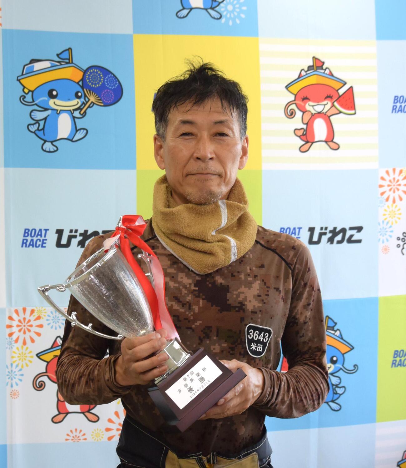 米田隆弘が16年5カ月ぶりの優勝に笑顔
