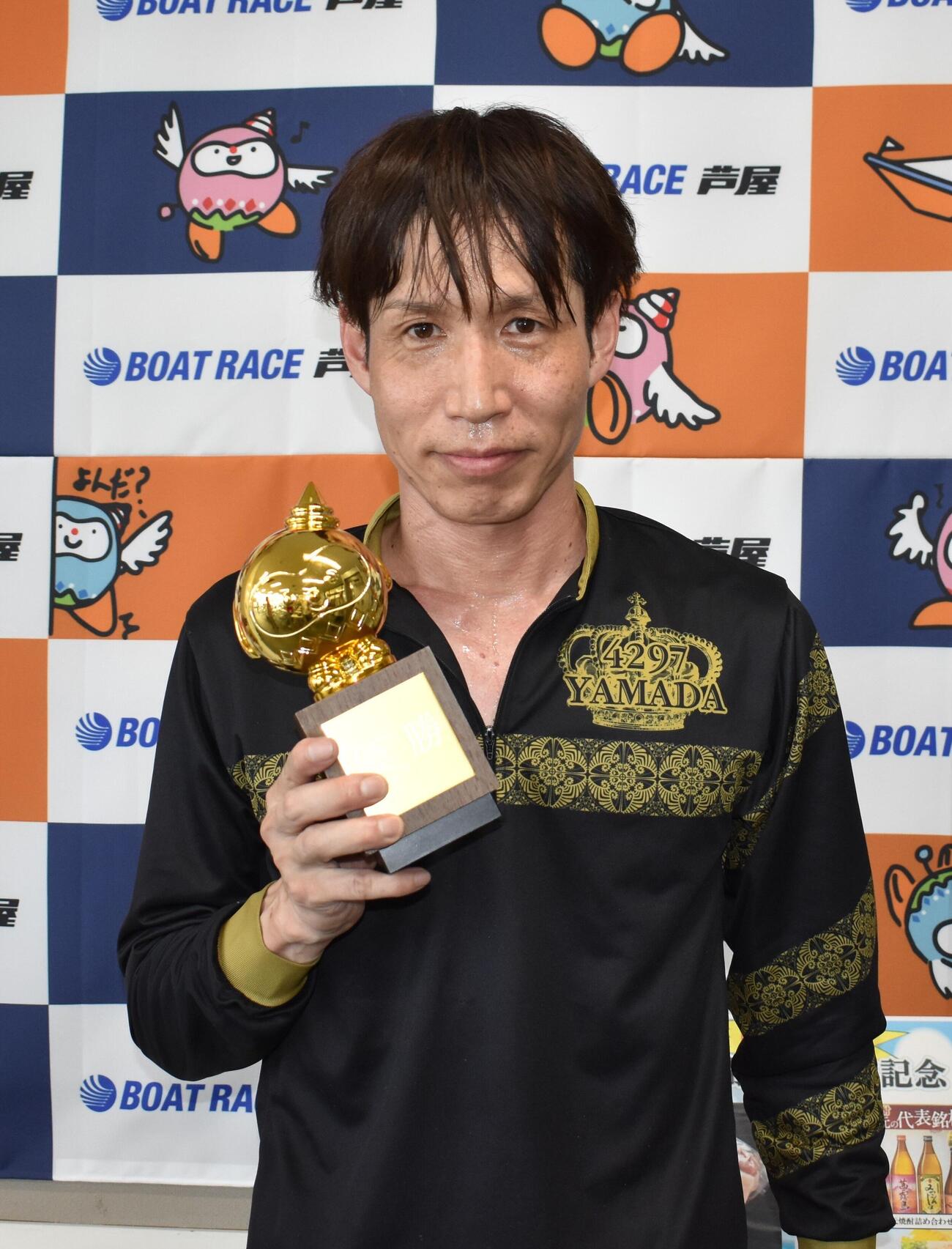 今年初優勝を芦屋で飾った山田哲也