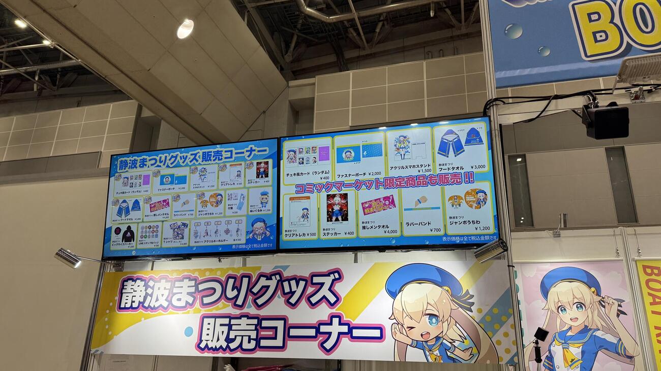 販売スペースでは、会場限定を含むグッズを多く取り扱っていた