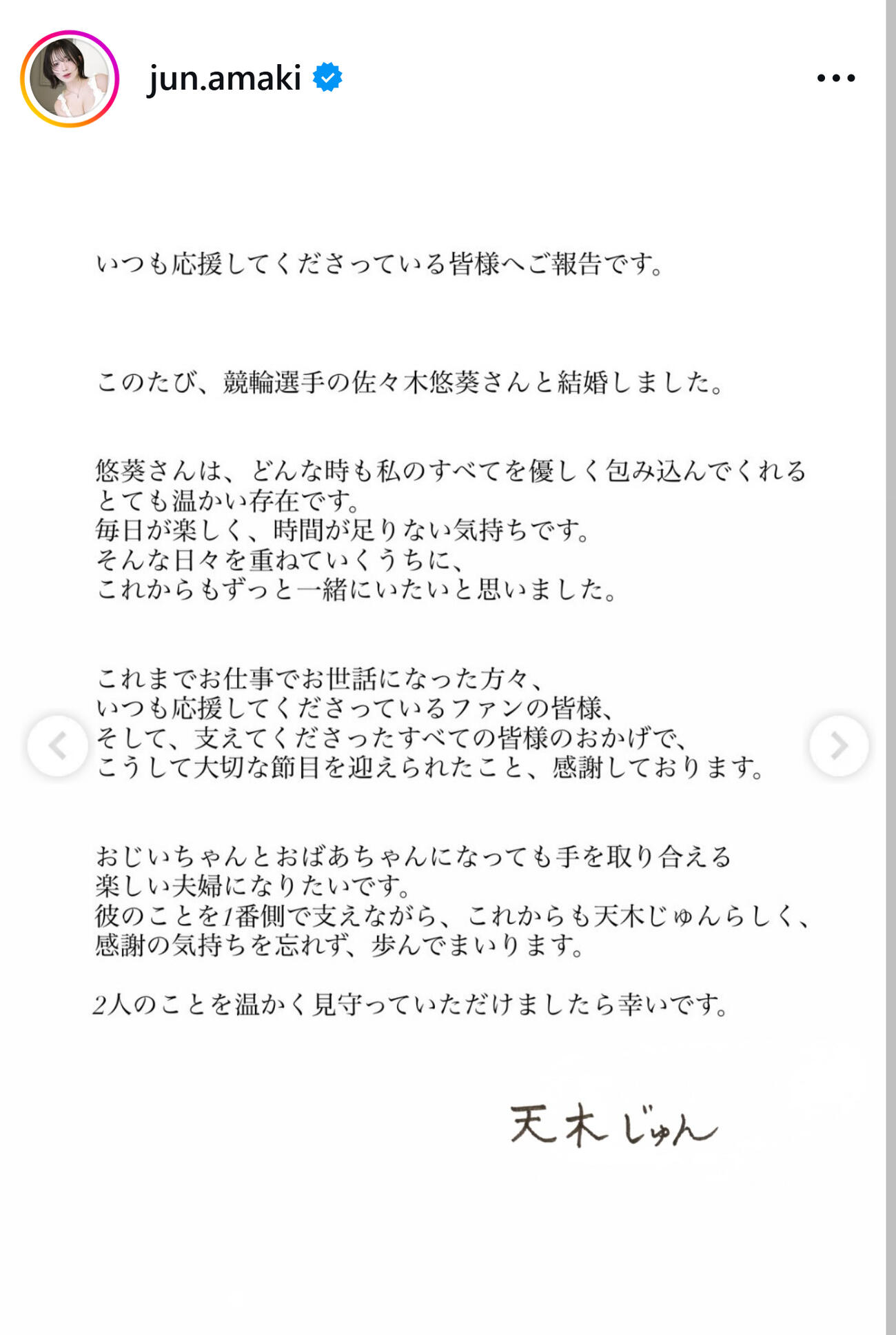 天木じゅんのインスタグラムから