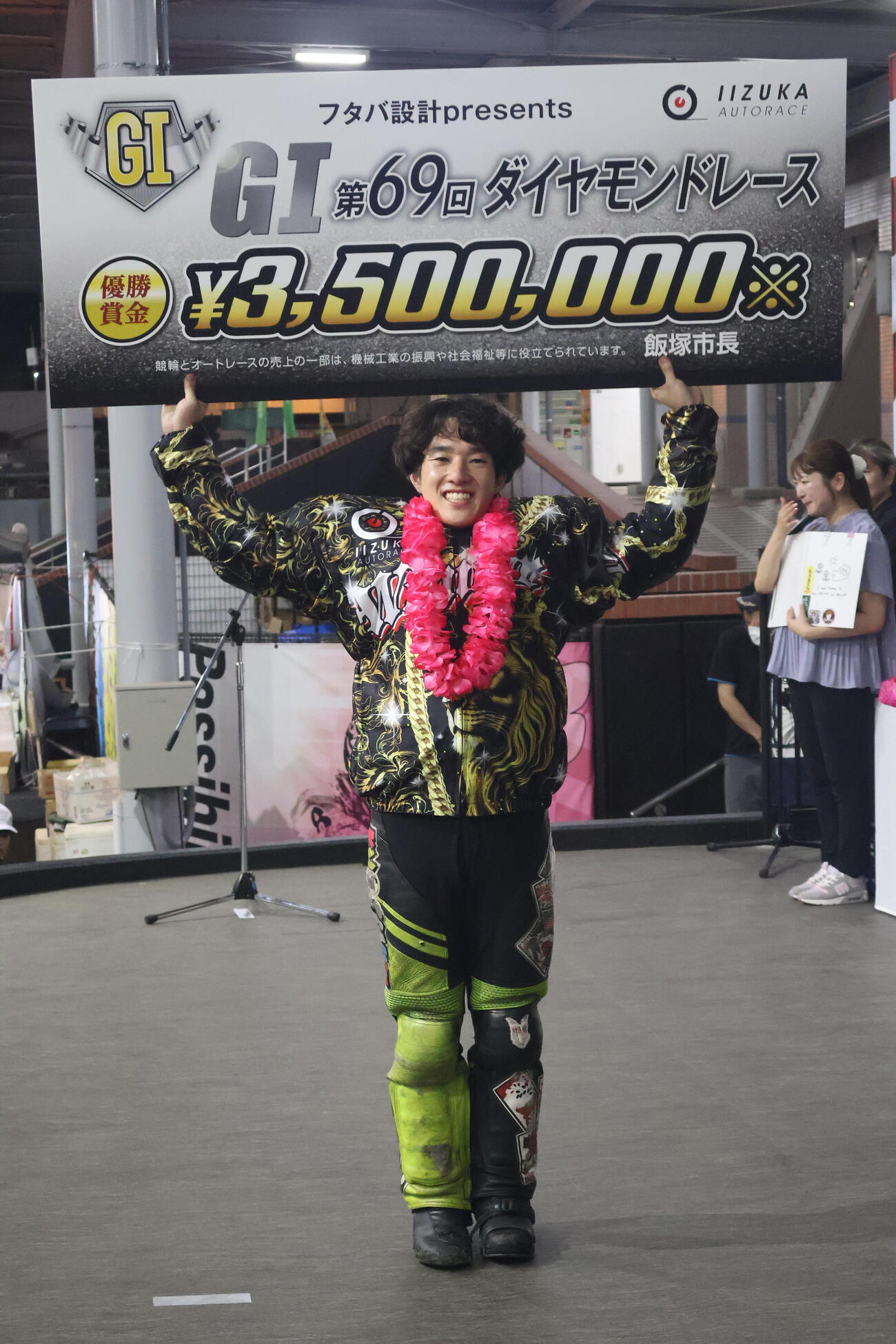 賞金ボードを掲げる黒川京介