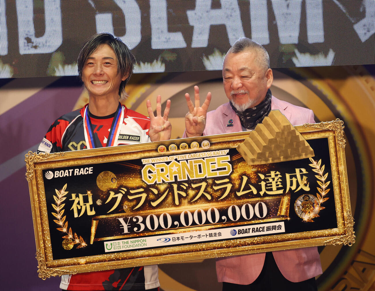 グランデ5を達成した峰竜太（左）はボートレース振興会の小髙幹雄会長と記念撮影に納まる（撮影・柴田隆二）