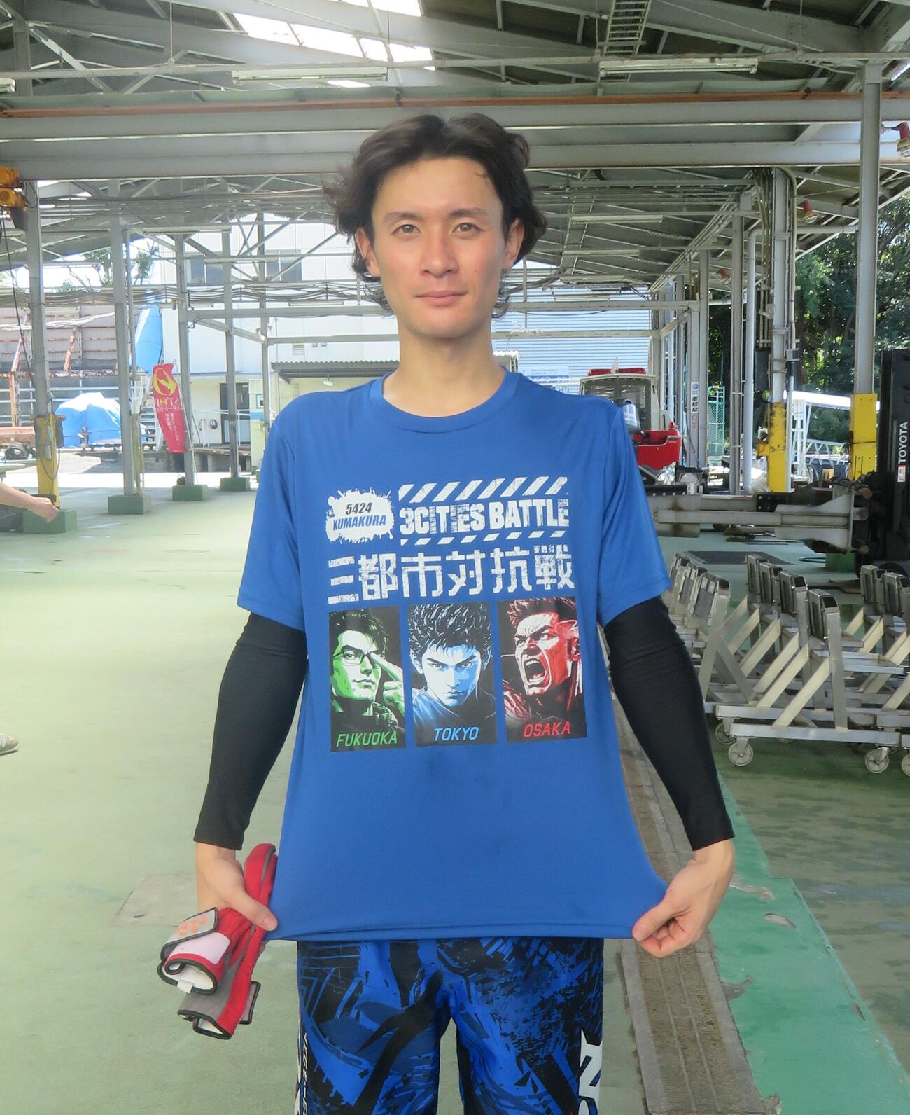 三都市対抗戦Tシャツを着用する熊倉幹太