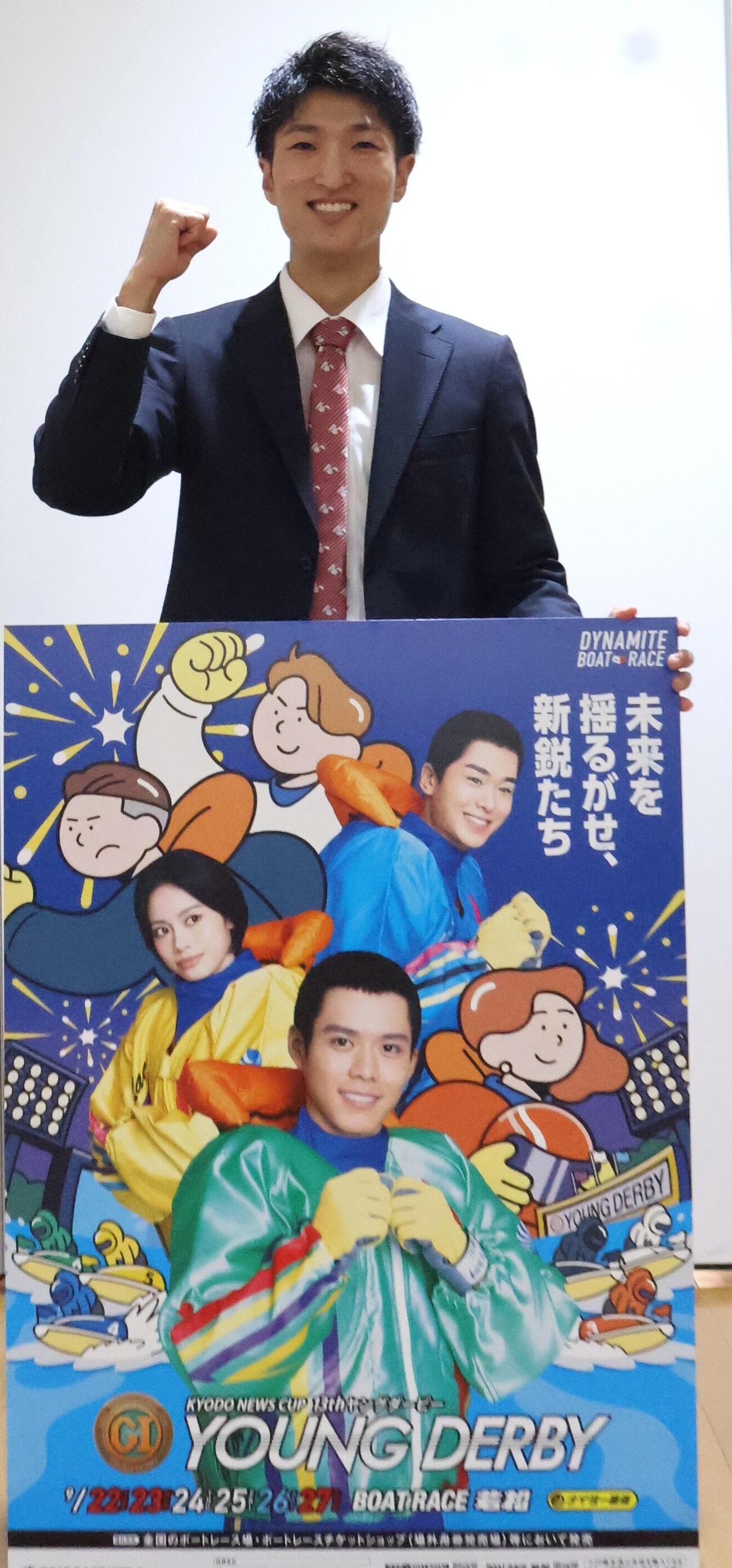 プレミアムG1「第13回ヤングダービー」記者発表会で決意を語った地元の原田才一郎が笑顔でポーズを決めた