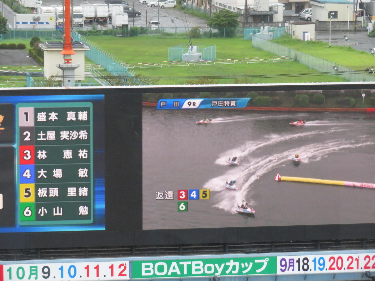 2日目9R、4艇フライングの大型映像