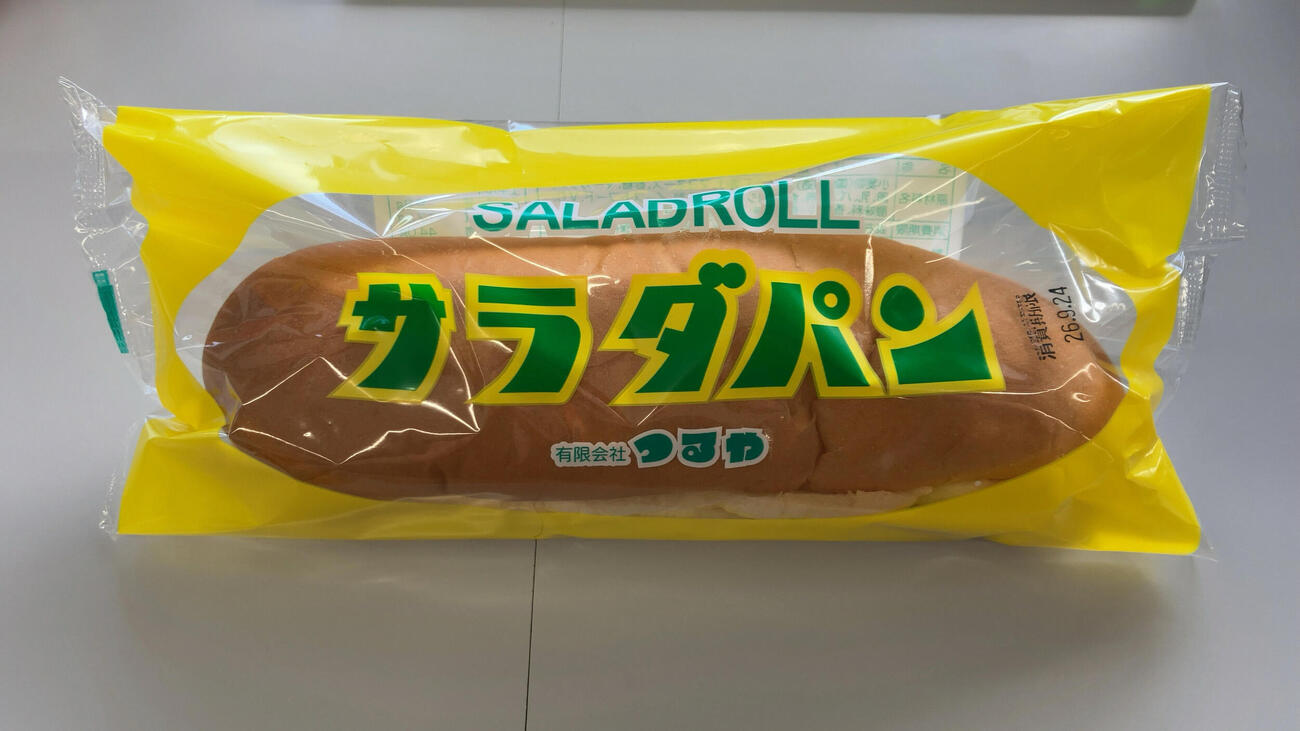 滋賀県のソウルフード、サラダパンは黄色と緑のパッケージが目印だ