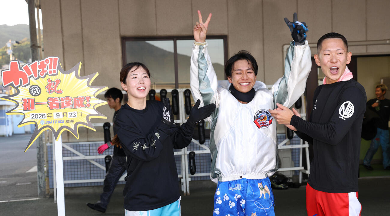 6Rで1着となった宮脇遼太（中）は清水愛海（左）と仲道大輔（右）の祝福を受ける（撮影・西尾就之）
