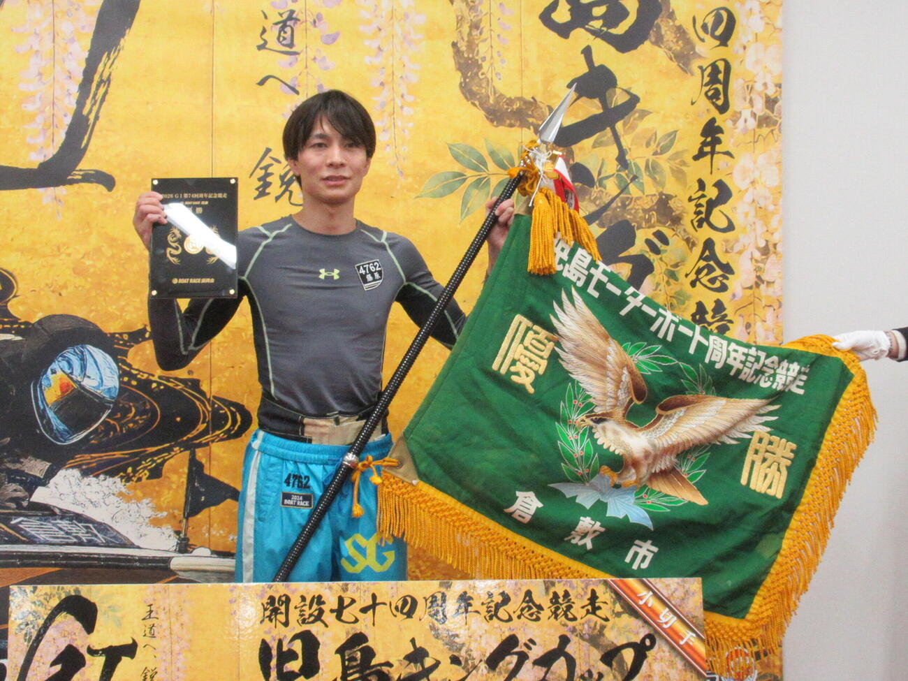 地元の児島で初のG1制覇をした藤原啓史朗