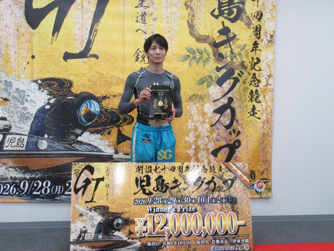 地元の児島で初のG1制覇をした藤原啓史朗
