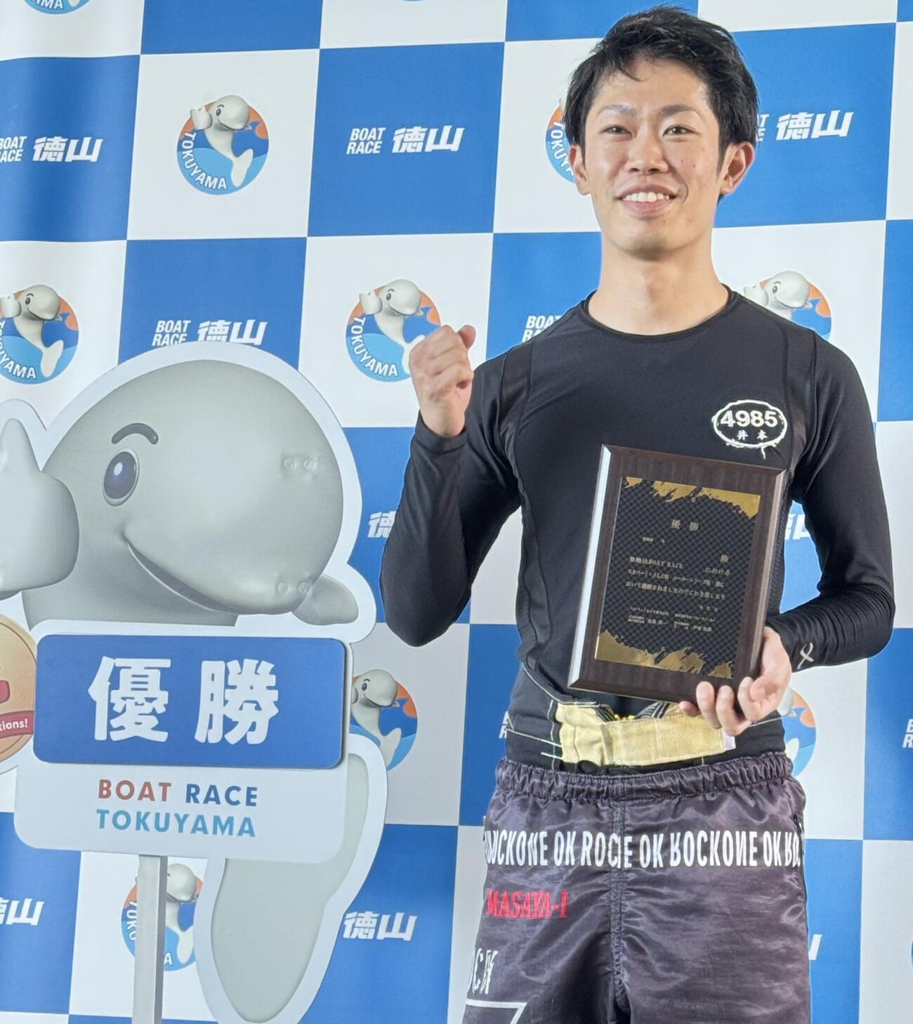 イン速攻で当地初Vを飾った井本昌也
