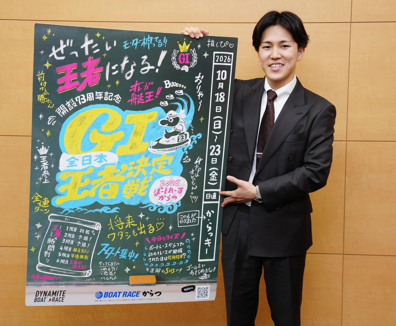 開設73周年記念G1「全日本王者決定戦」をPRする常住蓮（撮影・鈴木みどり）
