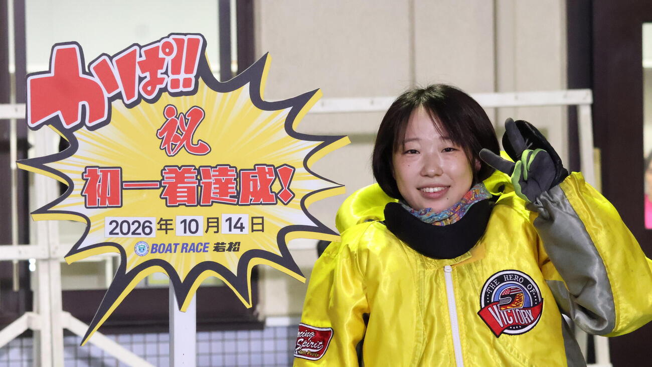 6Rでデビュー初勝利を飾った野田亜湖はボードの前で笑顔でVサイン