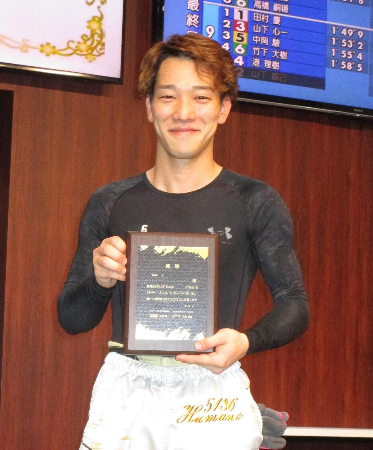 表彰式で優勝盾を手に笑顔を見せる浜野斗馬