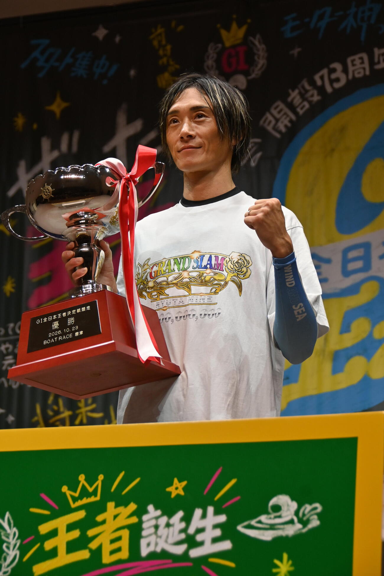 優勝トロフィーを手にした峰竜太