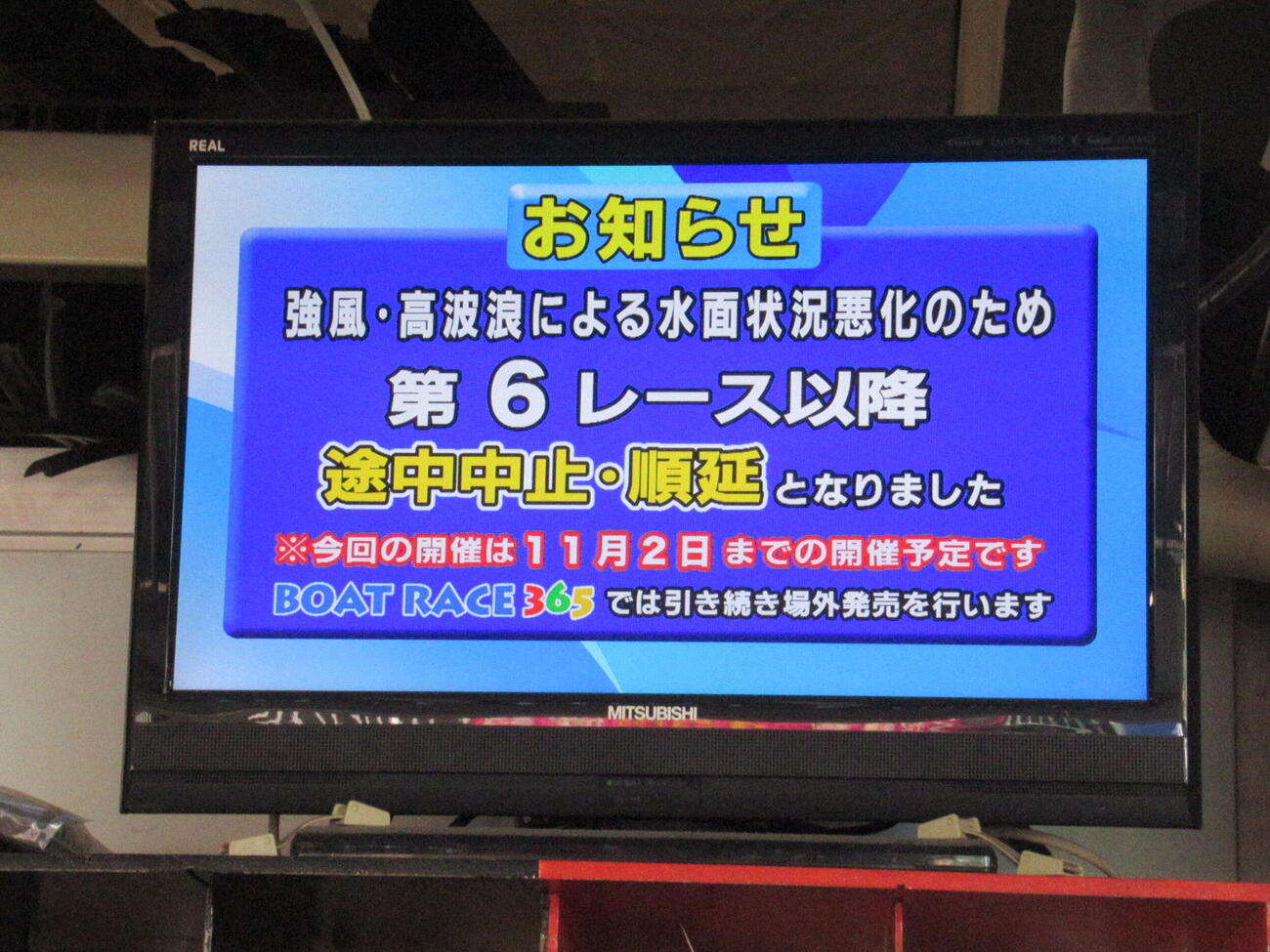 江戸川ボート2日目は6レース以降中止順延。最終日は11月2日の予定
