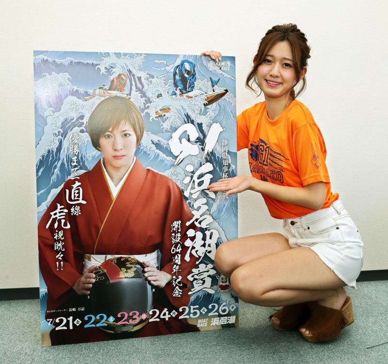 64周年記念ｇ１浜名湖賞２１日から開催 来社ｐｒ ボート 日刊スポーツ