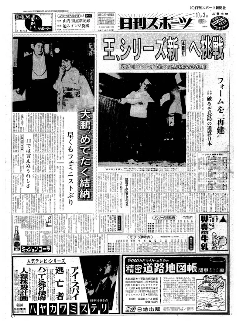 スポーツとともに成長した時代